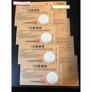 JR九州 株主優待券　4枚　2024.6.30まで(鉄道乗車券)