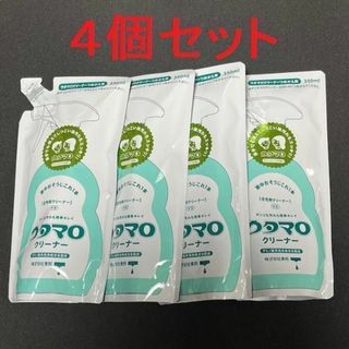 ★お値下げ不可★ウタマロクリーナー詰替え用 350ml×4個　B(洗剤/柔軟剤)