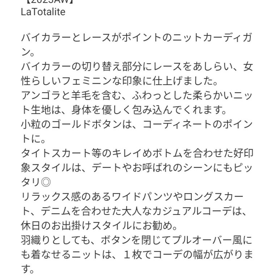 La TOTALITE(ラトータリテ)のLa  Totalite 　レースカーディガン レディースのトップス(カーディガン)の商品写真