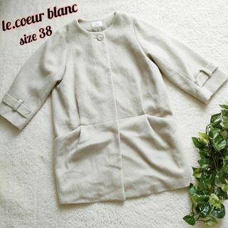 ルクールブラン(le.coeur blanc)の【美品】ルクールブラン ノーカラー チェスター コート 38(チェスターコート)