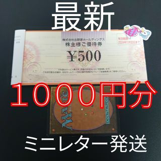 ヨシノヤ(吉野家)の吉野家　株主優待1000円分　+ｍｔｇカード１枚(シングルカード)