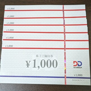 DDグループ 株主優待券 6000円分(レストラン/食事券)