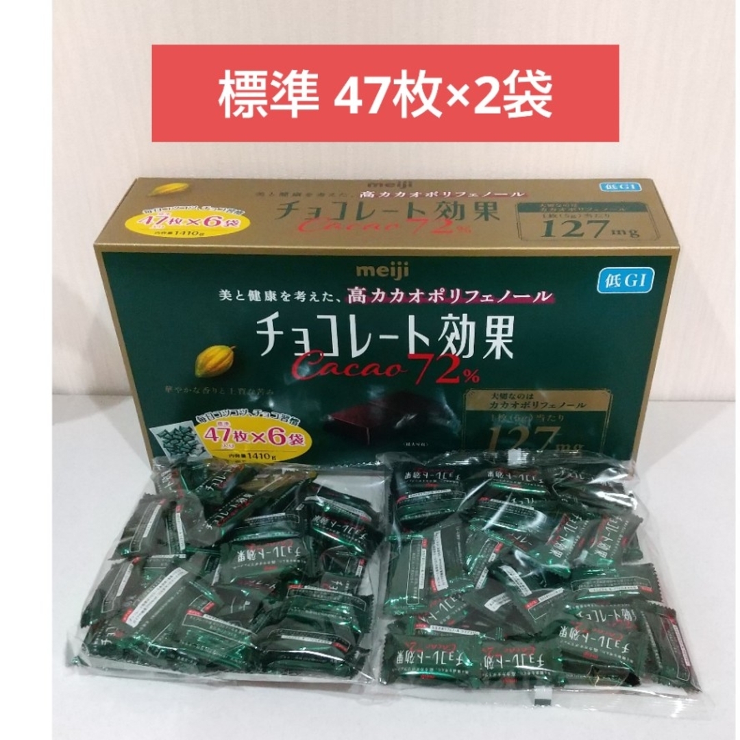 明治(メイジ)の明治  チョコレート効果  カカオ 72%  標準47枚×2袋  約94枚 食品/飲料/酒の食品(菓子/デザート)の商品写真