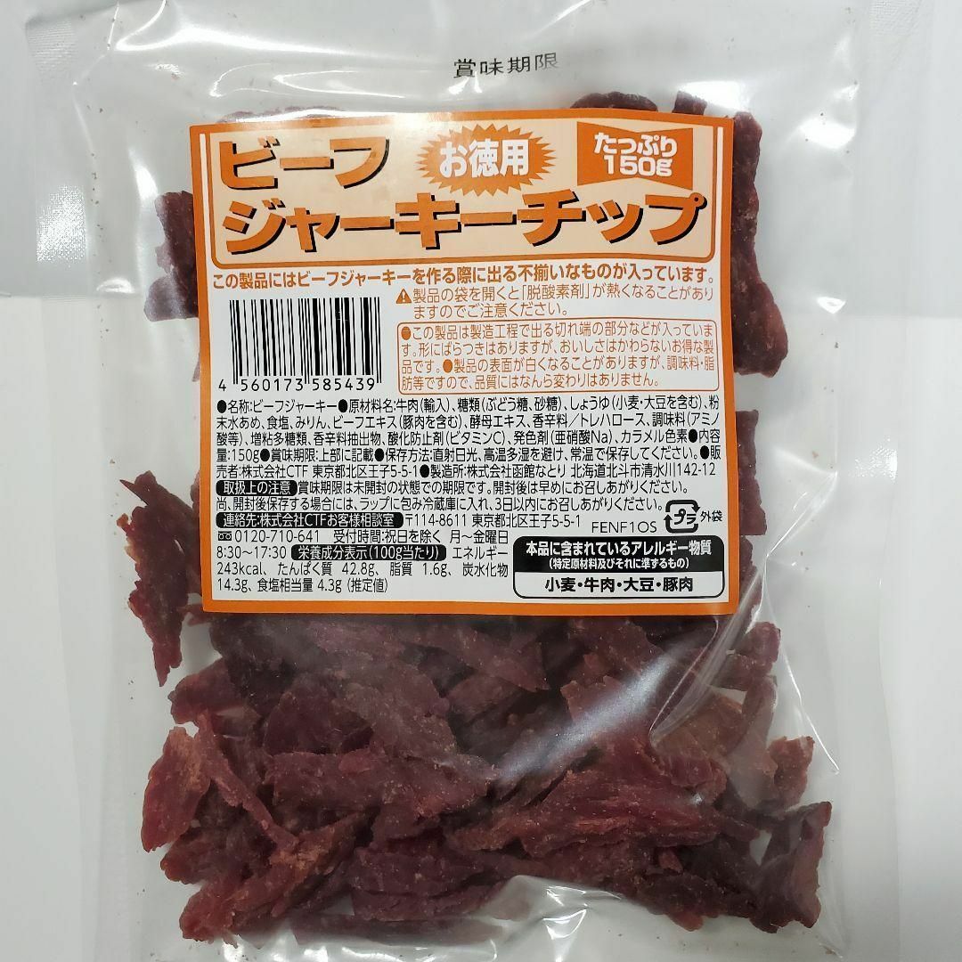 なとり(ナトリ)のなとり　ビーフジャーキーチップ×4袋　たっぷり合計600グラム　4C-6 食品/飲料/酒の食品(菓子/デザート)の商品写真