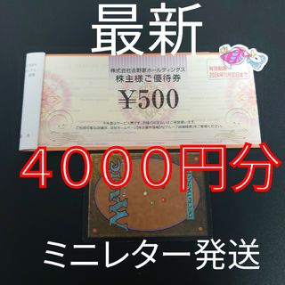 ヨシノヤ(吉野家)の吉野家　株主優待　4000円　+ｍｔｇカード１枚(シングルカード)