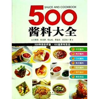500 sauce Daquan  paperback(洋書)