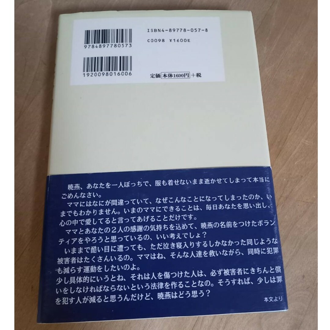 燕よ、空へ  慟哭を乗り越えて エンタメ/ホビーの本(人文/社会)の商品写真