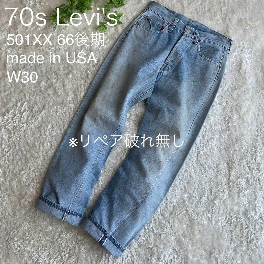 Levi★レア 70s リーバイス 501XX 66後期 赤耳 刻印6 USA製 30