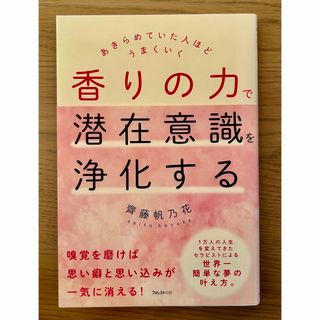 香りの力で潜在意識を浄化する(住まい/暮らし/子育て)