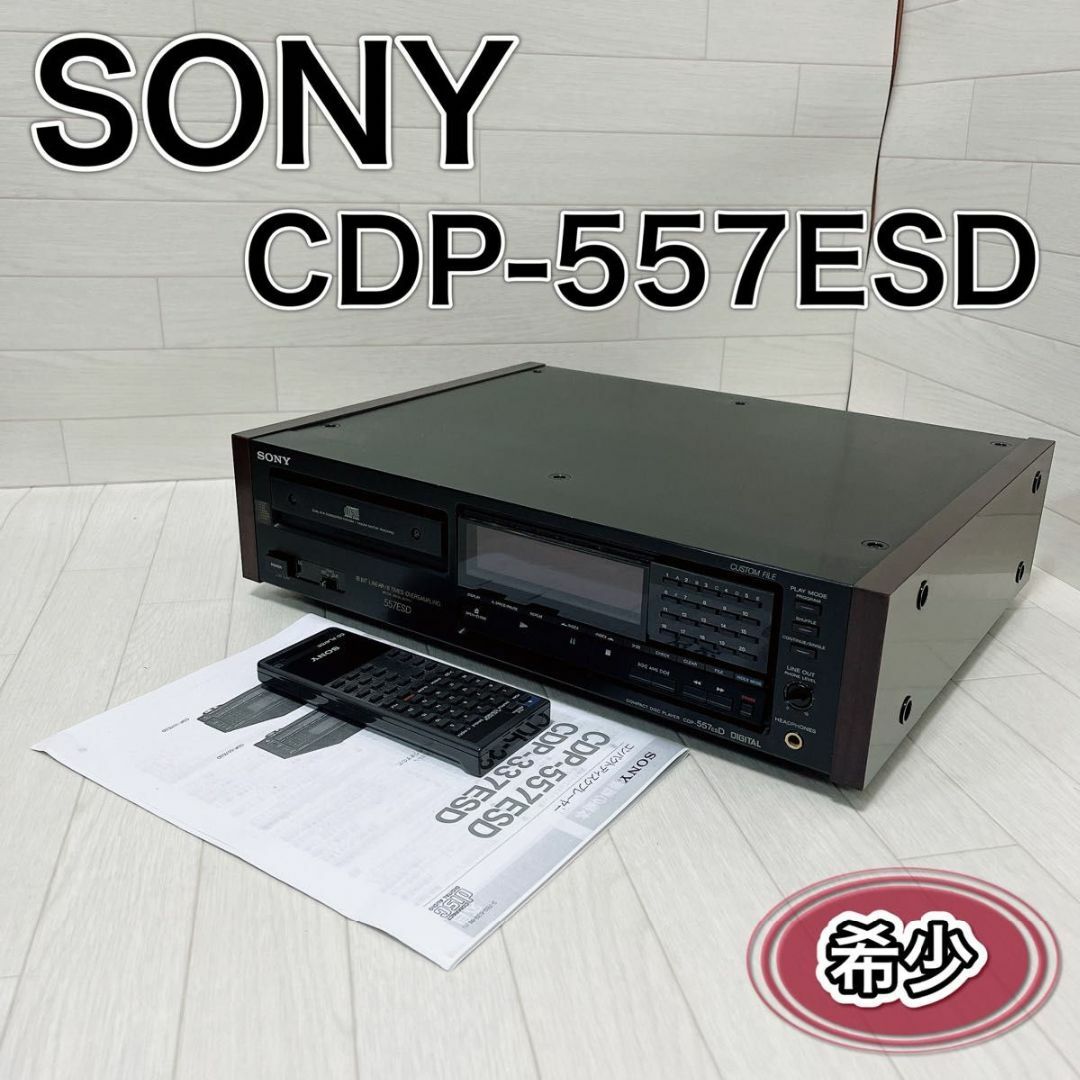 その他SONY CDP-557ESD CDプレイヤー ESシリーズ 完動品 リモコン付