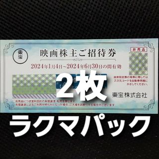 東宝 株主優待券　2枚(その他)