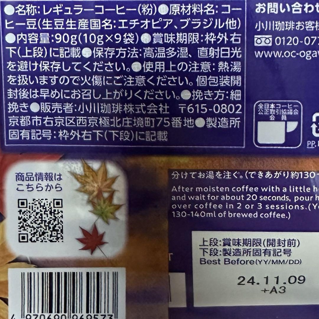 小川珈琲(オガワコーヒー)の【最安値送料無料18杯】 小川珈琲 秋珈琲 ドリップ コーヒー r1 食品/飲料/酒の飲料(コーヒー)の商品写真