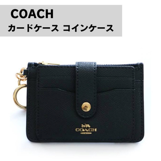 コーチ(COACH)の【 COACH 】コーチ カードケース コインケース　ブラック(コインケース/小銭入れ)