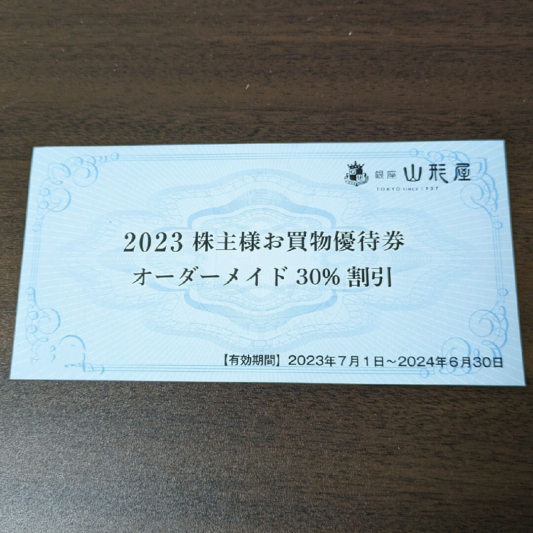 銀座山形屋 株主優待券 オーダーメイド30%割引券1枚 チケットの優待券/割引券(ショッピング)の商品写真