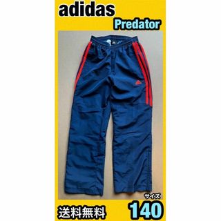 アディダス(adidas)の★美品 アディダス 140 クライマライト パンツ ジャージ キッズ 子供 下(パンツ/スパッツ)