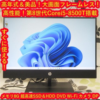 ヒューレットパッカード(HP)のWin11良品！第8世代Corei5/メ8G/超高速SSD+HDD/無線/DVD(デスクトップ型PC)
