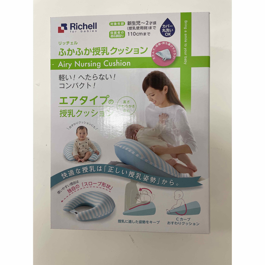 Richell(リッチェル)の【送料無料】【未使用・未開封】ふかふか授乳クッション　ライトブルー キッズ/ベビー/マタニティの寝具/家具(その他)の商品写真