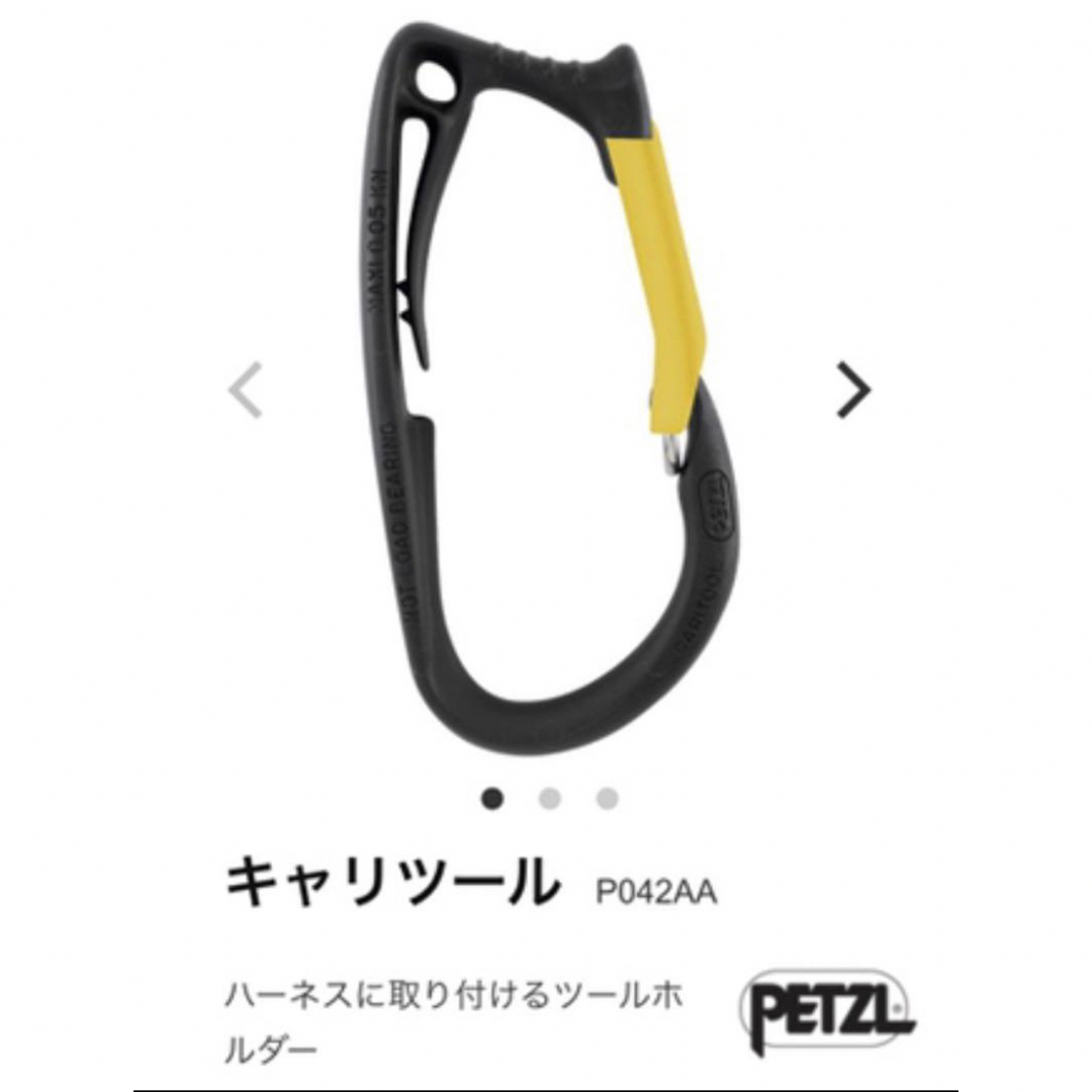 ご注文分　PETZLキャリツール LとS2つずつ　ツリークライミング 特伐 スポーツ/アウトドアのアウトドア(登山用品)の商品写真