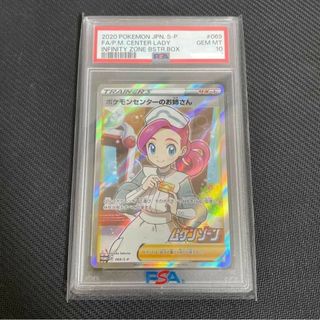 ポケモンセンターのお姉さん　psa10(カード)