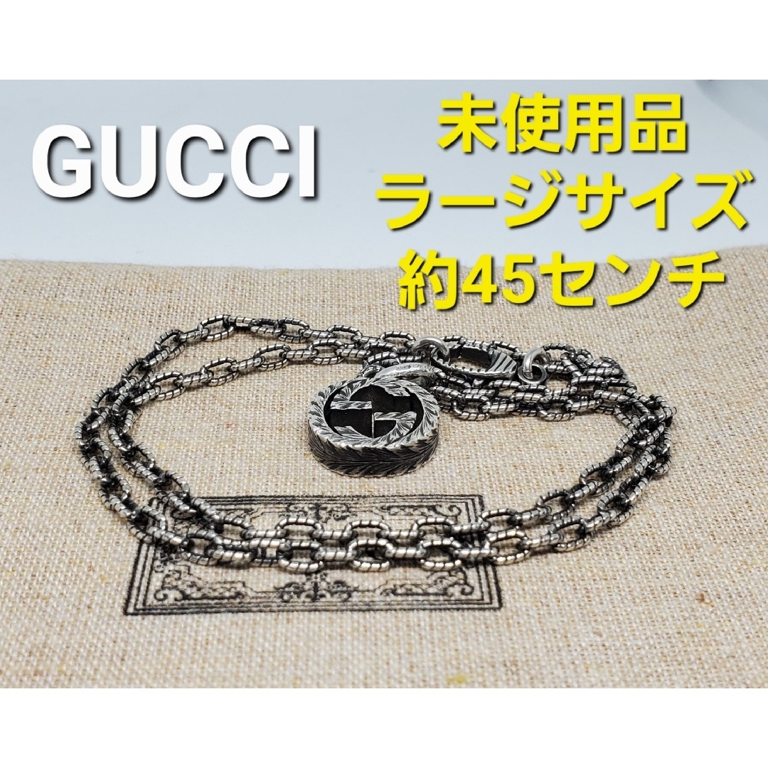 GUCCI - 【現行未使用品】GUCCI インターロッキングG ラージ GUCCI - 【現行未使用品】GUCCI インターロッキングG ラージ