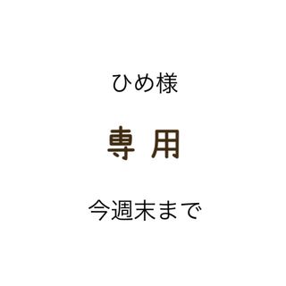 ロンハーマン(Ron Herman)のひめ様専用　2点ALLUDE アリュード　ローゲージ　ニット　フリンジポケット(ニット/セーター)