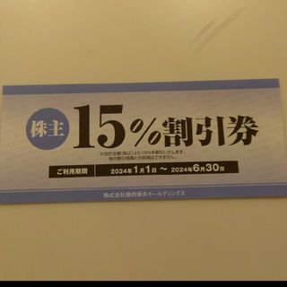 焼肉坂井　株主優待券(レストラン/食事券)