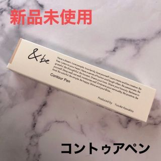 アンドビー(&be)の&be コントゥアペン シェーディング フェイスカラー アンドビー(フェイスカラー)