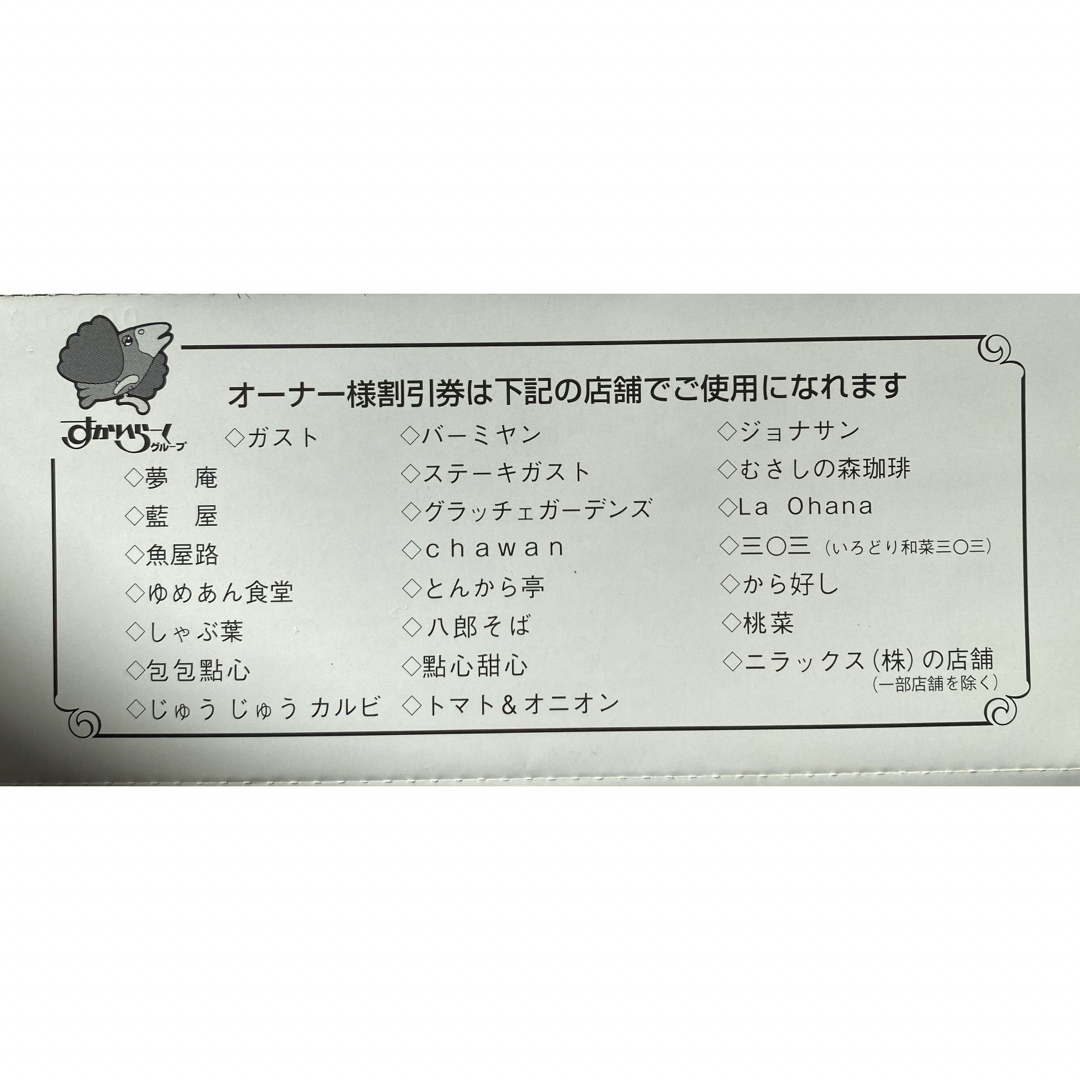 すかいらーく(スカイラーク)のすかいらーく 割引券 お食事券 25%オフ チケットの優待券/割引券(レストラン/食事券)の商品写真