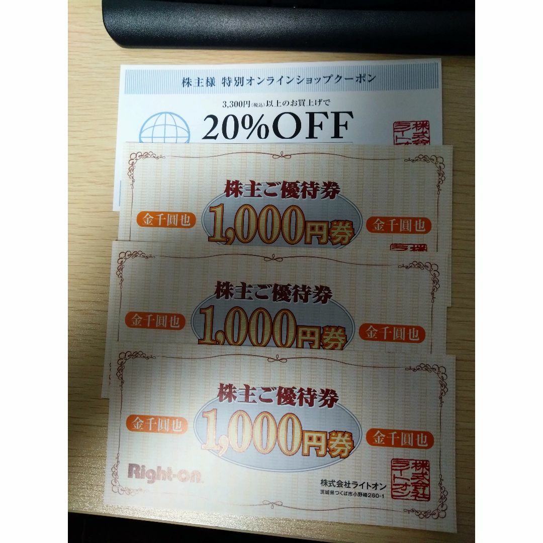 ライトオン 株主優待 3000円 チケットの優待券/割引券(ショッピング)の商品写真