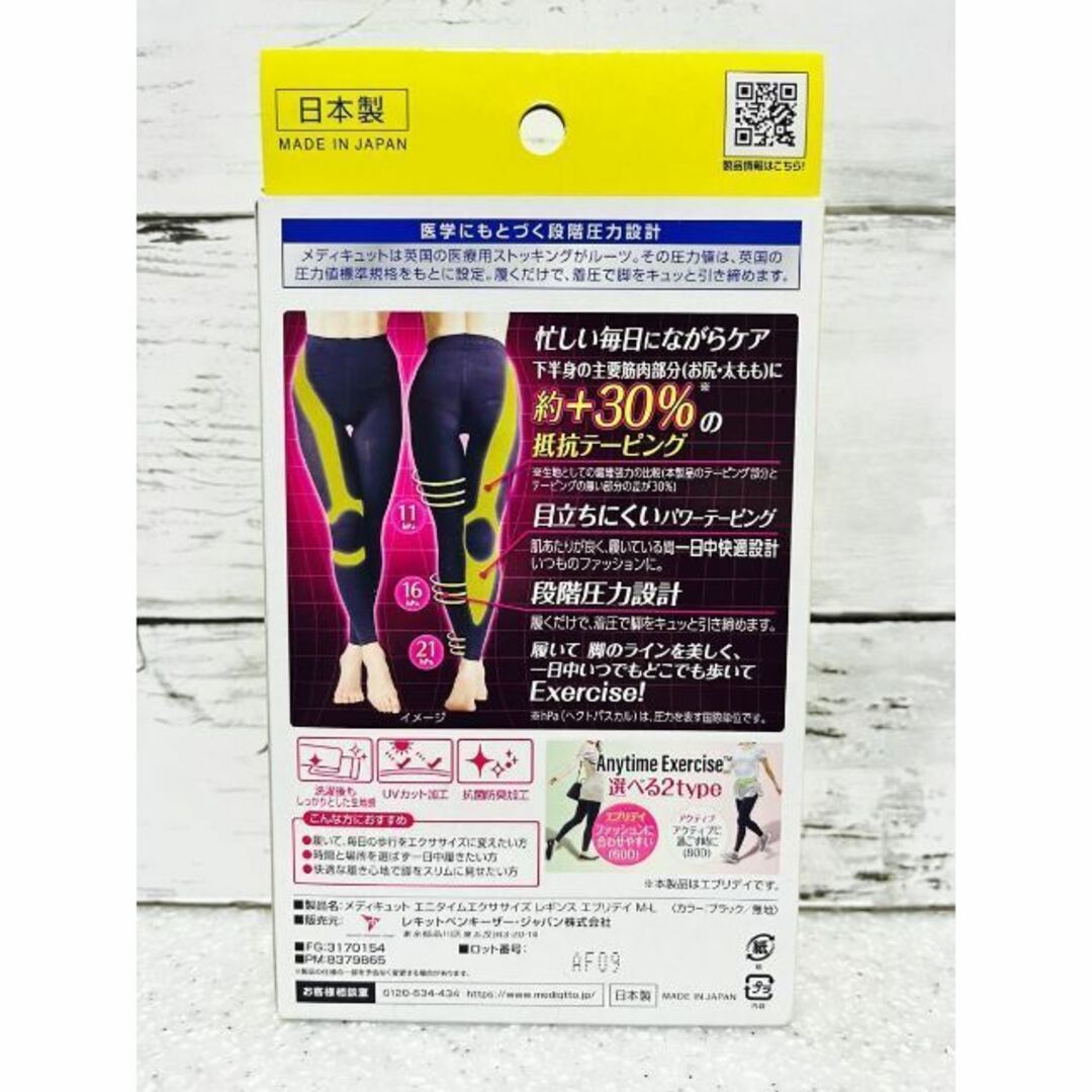 Dr.scholl(ドクターショール)のドクターショール　メディキュット　エニタイムエクササイズ　エブリデイ　M-L レディースのレッグウェア(レギンス/スパッツ)の商品写真