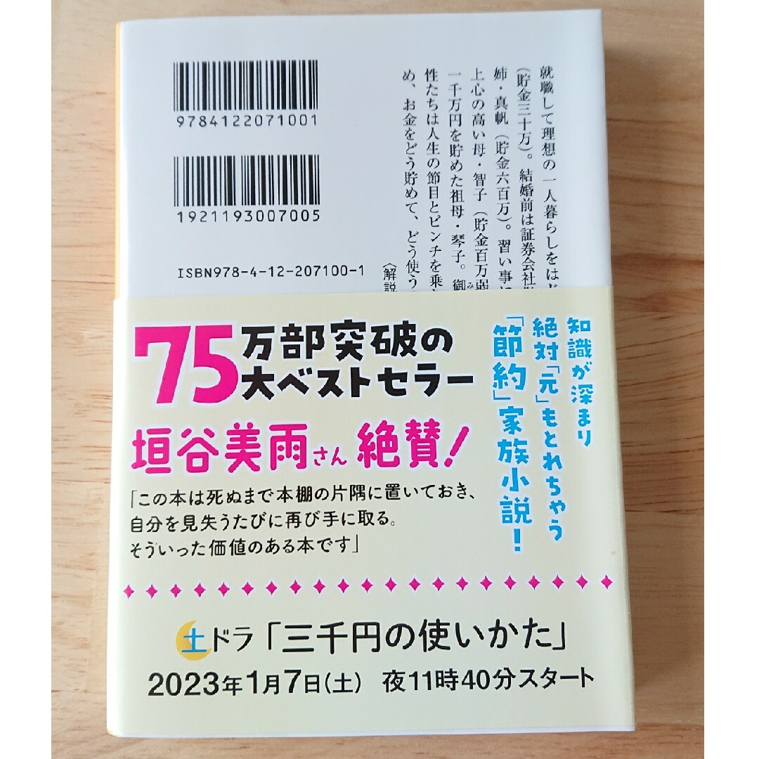 三千円の使いかた エンタメ/ホビーの本(文学/小説)の商品写真