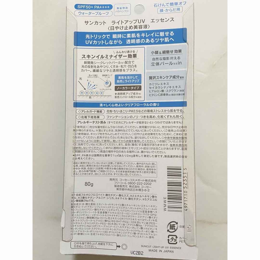 KOSE(コーセー)の【まとめ売り】日焼け止め3点セット　KOSE さんカット　ライトアップ　UV コスメ/美容のボディケア(日焼け止め/サンオイル)の商品写真