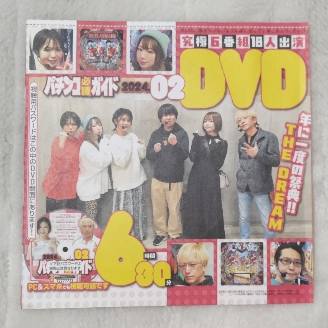 パチンコ必勝ガイド DVD エンタメ/ホビーのテーブルゲーム/ホビー(パチンコ/パチスロ)の商品写真