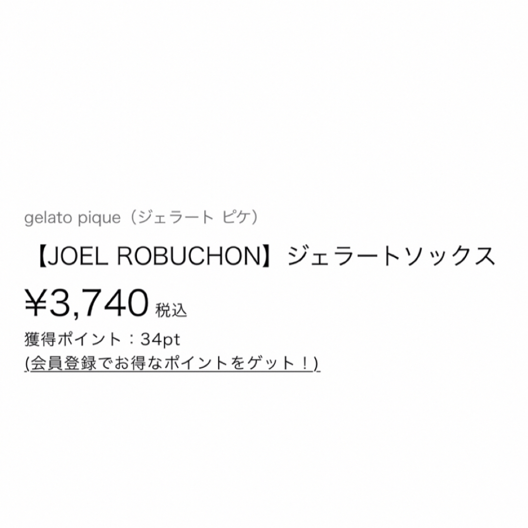 gelato pique(ジェラートピケ)のジェラートピケ　JOELROBUCHONソックス レディースのレッグウェア(ソックス)の商品写真