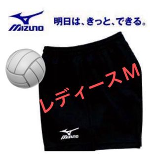 ミズノ(MIZUNO)のMIZUNO ミズノ ゲームパンツ バレー レディースM【美品】(バレーボール)