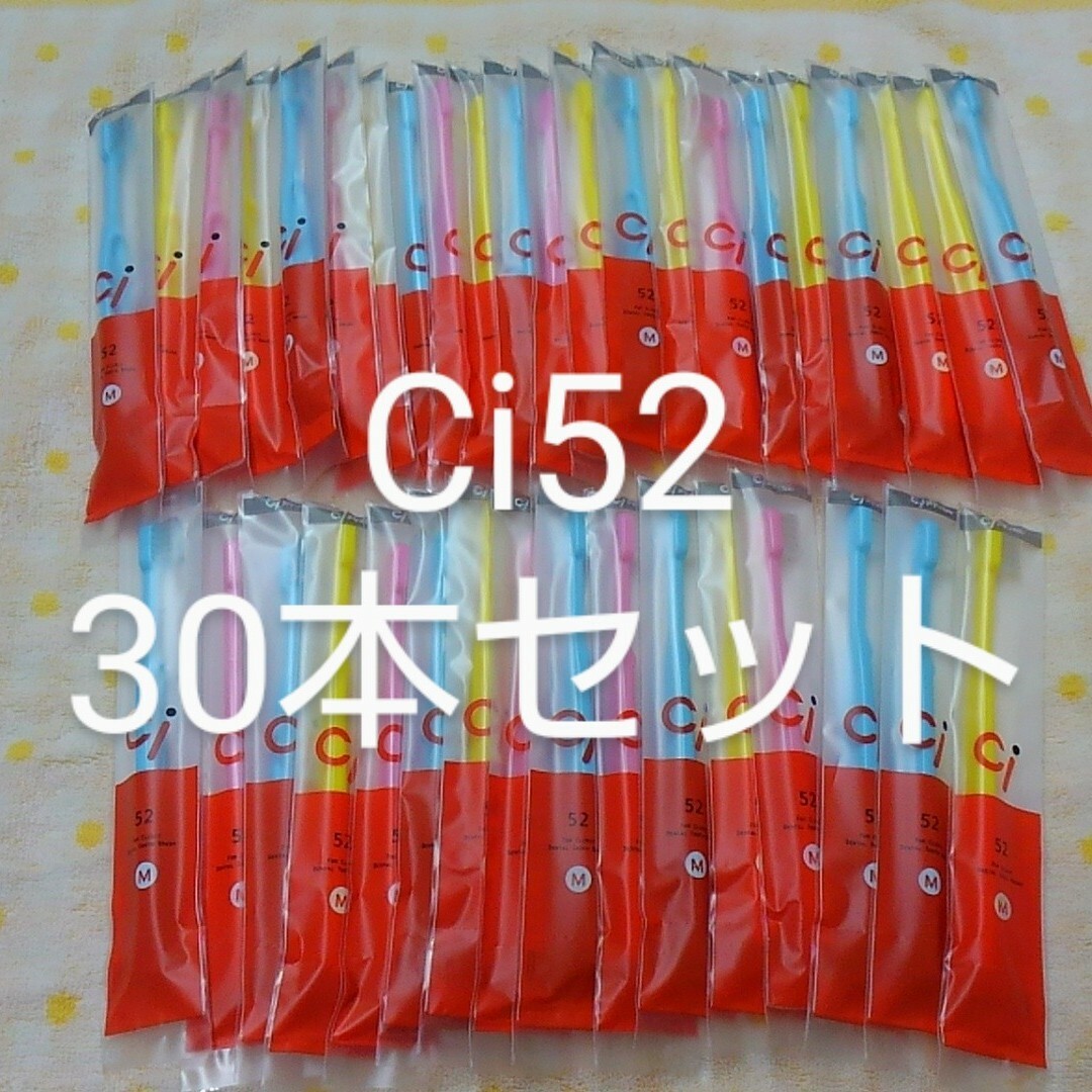 人気商品です！30本セット歯科専売　ミニミニサイズ歯ブラシ　Ci52 日本製 コスメ/美容のオーラルケア(歯ブラシ/デンタルフロス)の商品写真