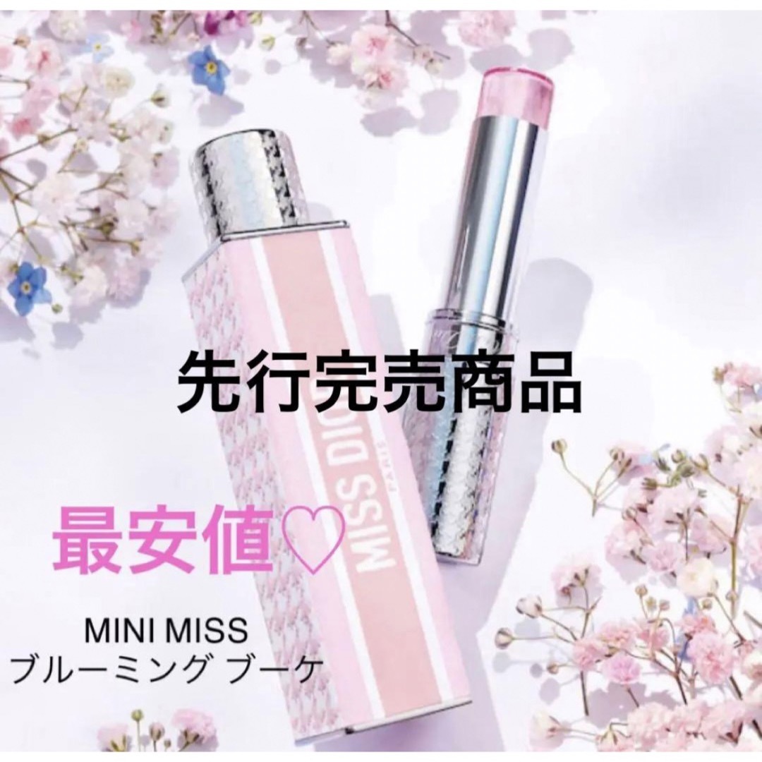 Dior(ディオール)のDior♡ミニミス　香水 コスメ/美容の香水(香水(女性用))の商品写真