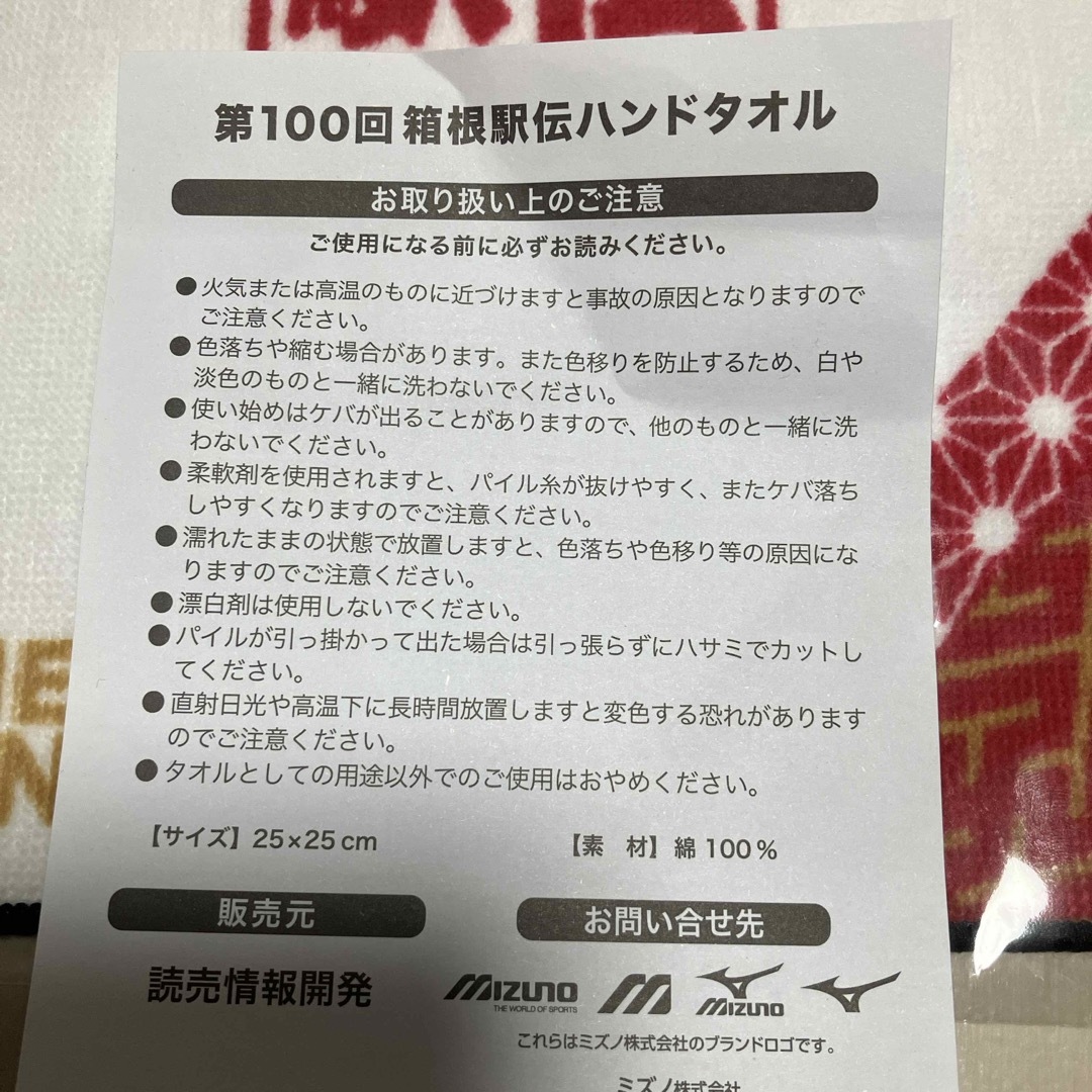 箱根駅伝2024   ハンドタオル エンタメ/ホビーのコレクション(ノベルティグッズ)の商品写真