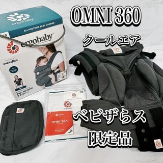 エルゴベビー(Ergobaby)のergobaby オムニ360 クールエア エルゴベビー OMNI メッシュ(抱っこひも/おんぶひも)