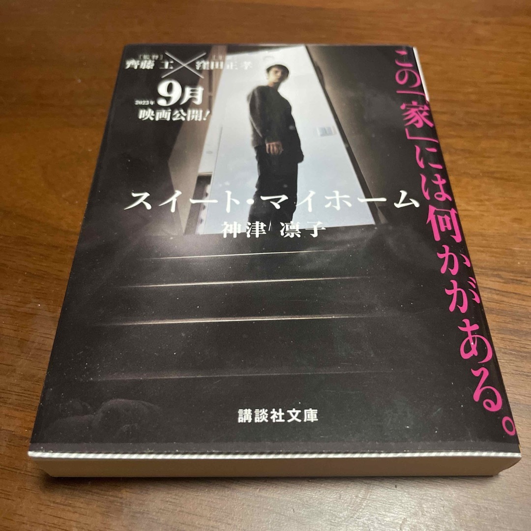 講談社(コウダンシャ)のスイート・マイホーム エンタメ/ホビーの本(その他)の商品写真