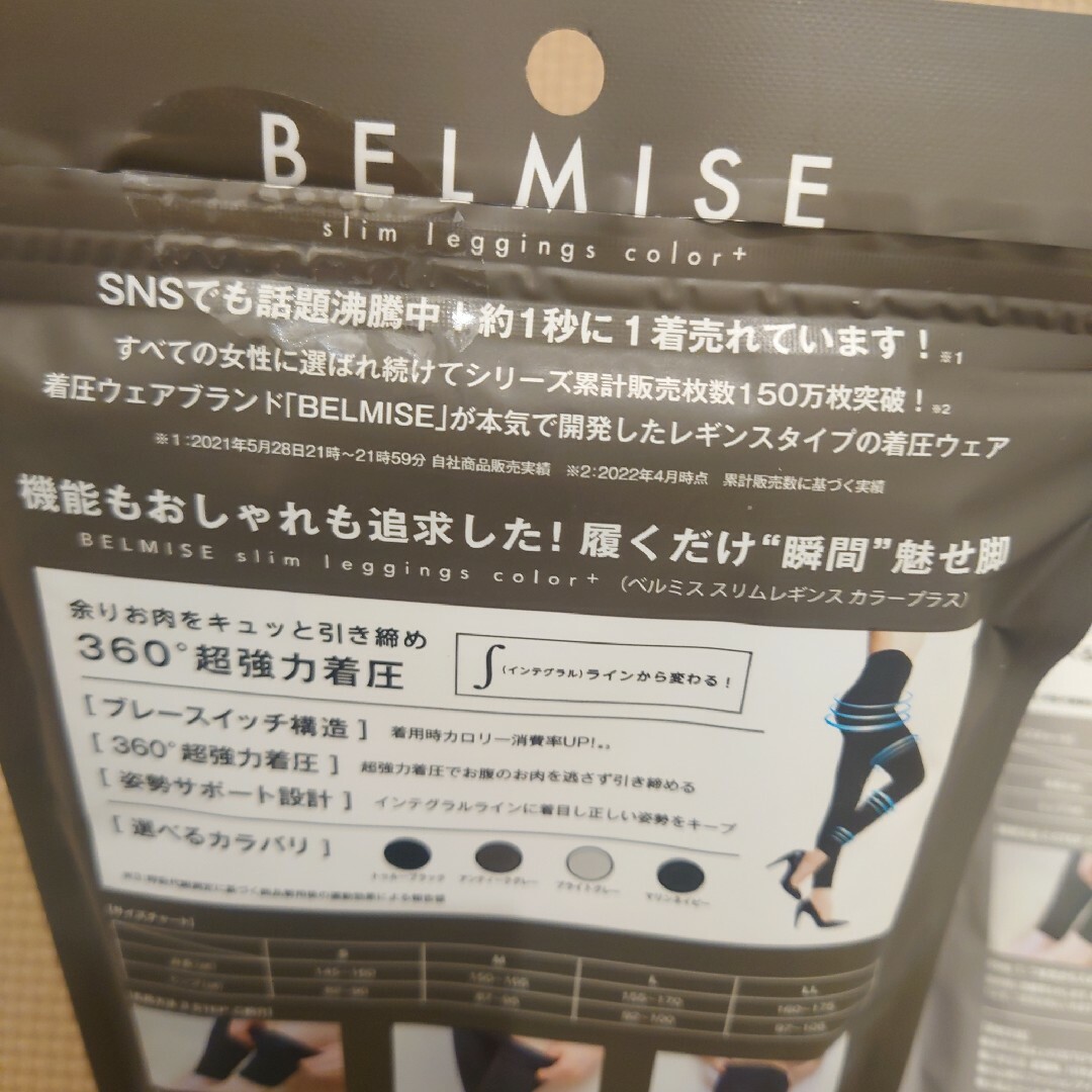 BELMISE(ベルミス)のBELMISE ベルミス　スリムレギンス LLサイズ レディースのレッグウェア(レギンス/スパッツ)の商品写真