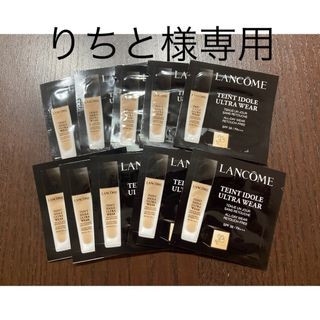 ランコム(LANCOME)のランコム　タンイドルウルトラウェアリキッド　サンプル10点(ファンデーション)