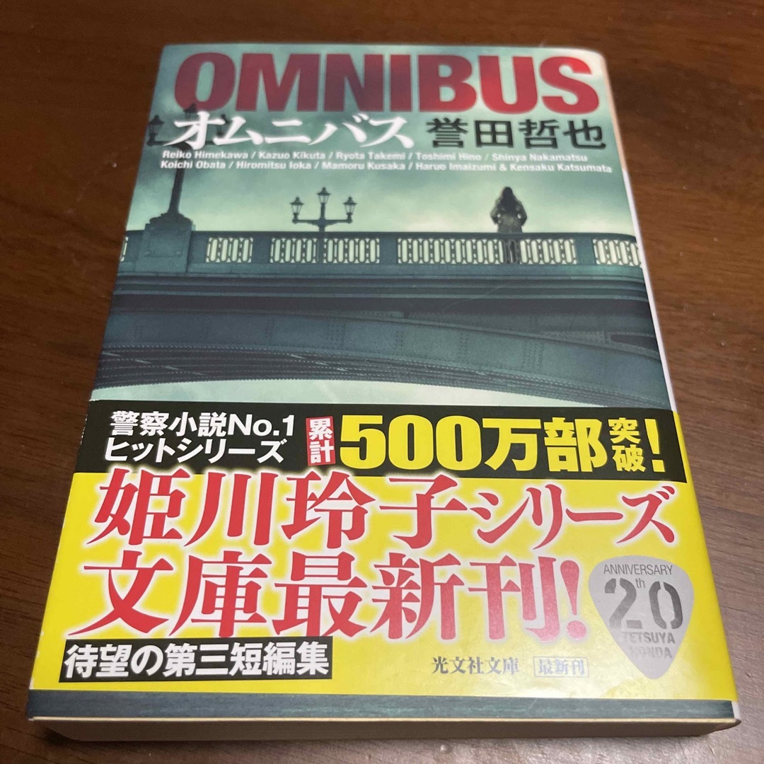 オムニバス エンタメ/ホビーの本(文学/小説)の商品写真