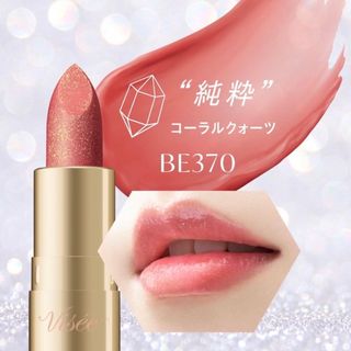 ヴィセ(VISEE)のヴィセ Visee ジェミィティントセラム   BE370 コーラルクォーツ(口紅)