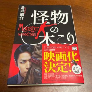 タカラジマシャ(宝島社)の怪物の木こり(その他)