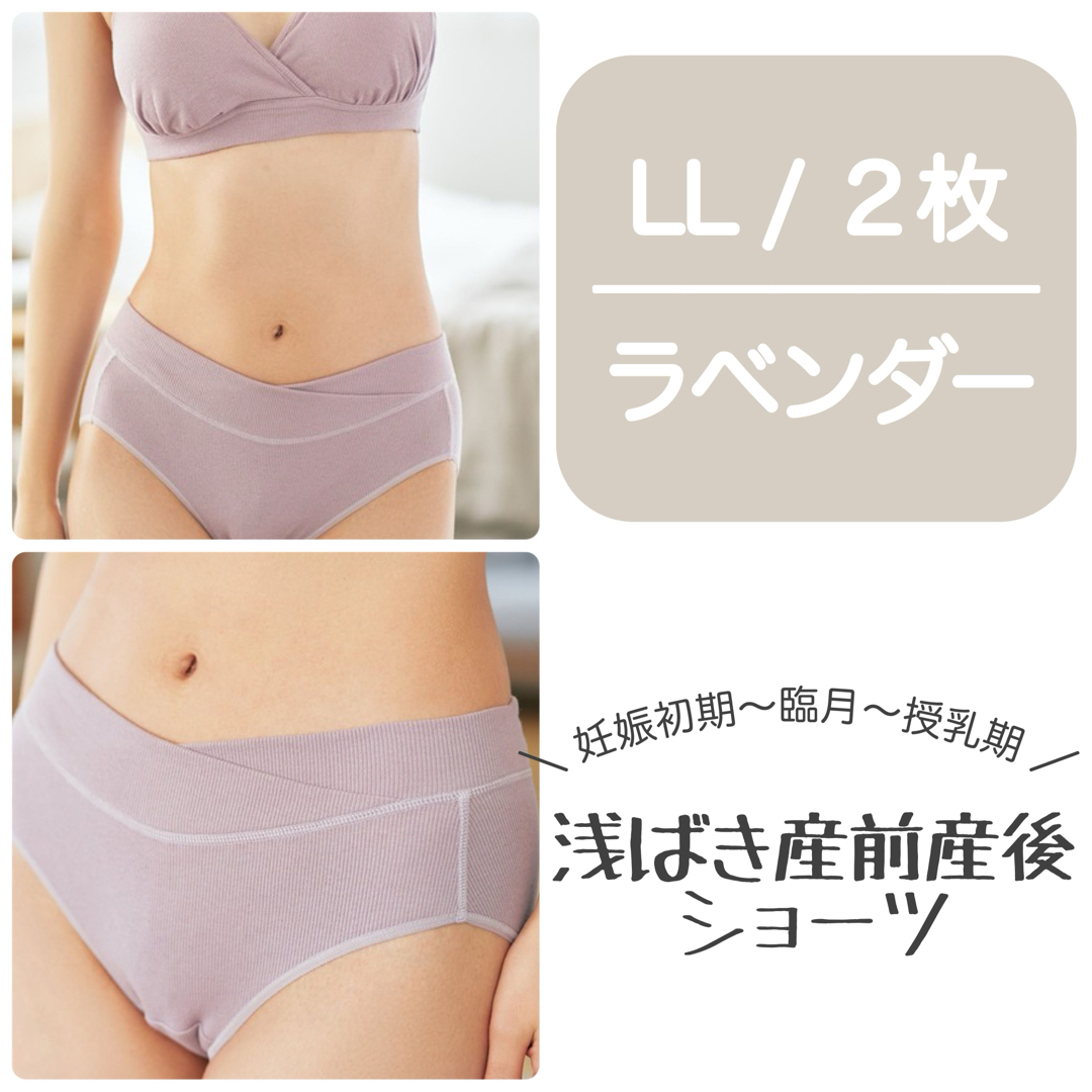 Rosemadame(ローズマダム)の2枚セット Rosemadame ローズマダム 浅ばき 産前産後ショーツ LL キッズ/ベビー/マタニティのマタニティ(マタニティ下着)の商品写真