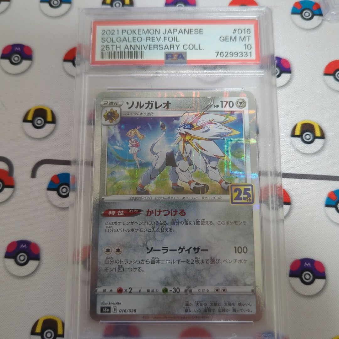 ポケモンカード ソルガレオ25th パラレルミラー PSA10の通販 by なみ