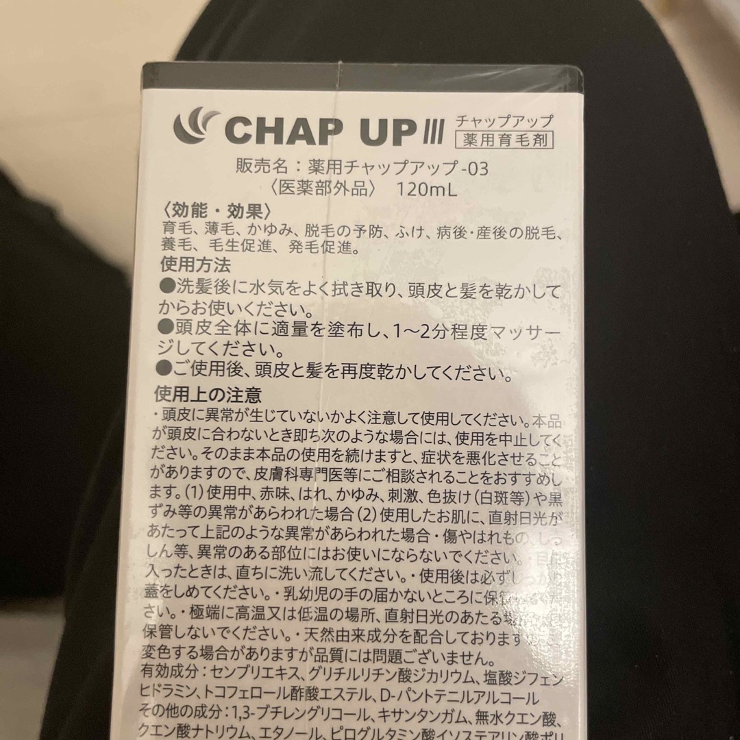 CHAP UP(チャップアップ)の【まくらさん専用】薬用チャップアップ 03 120ml 3本セット コスメ/美容のヘアケア/スタイリング(スカルプケア)の商品写真