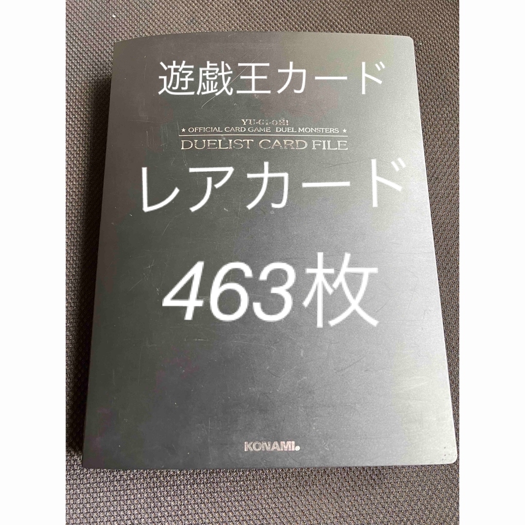 エンタメ/ホビー遊戯王カードまとめ売りレアカード463枚