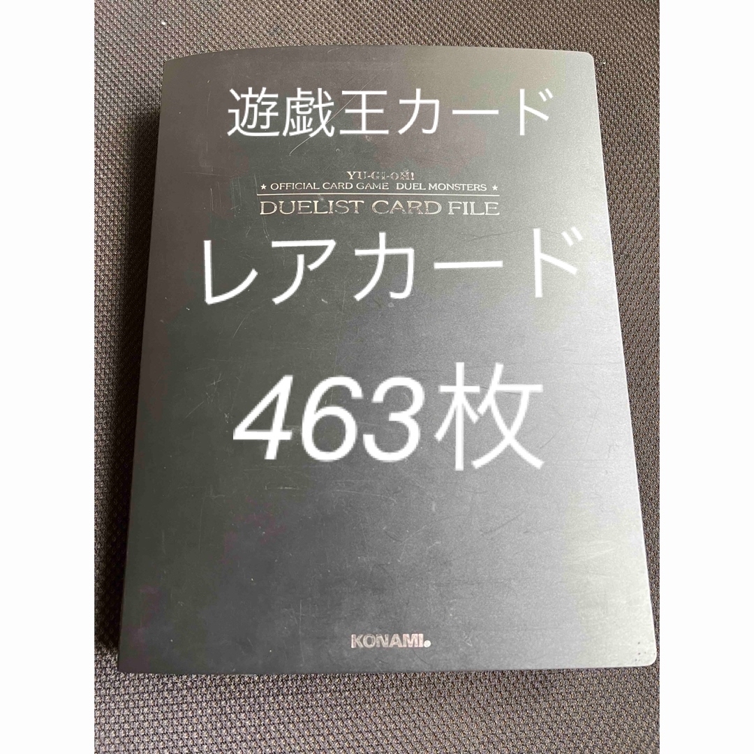遊戯王(ユウギオウ)の遊戯王カードまとめ売りレアカード463枚 エンタメ/ホビーのトレーディングカード(シングルカード)の商品写真